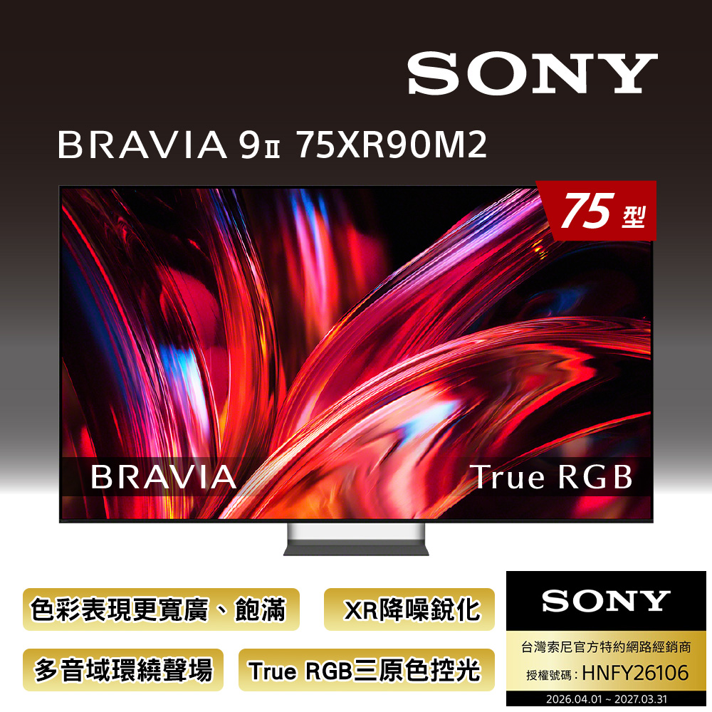 SONY 索尼 BRAVIA 8II 75型 True RGB, XR,4K Google TV顯示器 Y-75XR90M2