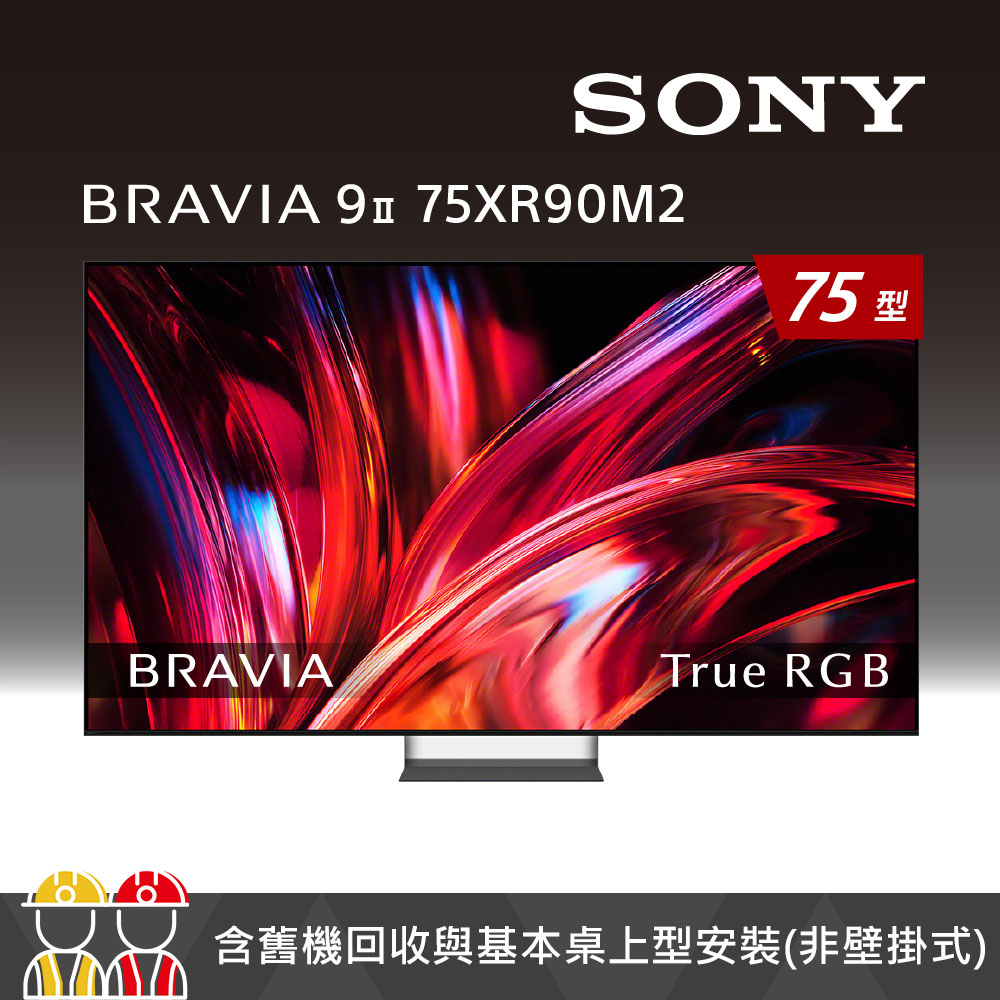 SONY 索尼 BRAVIA9II_True RGB 75吋, 4K, Google TV, RGB LED, XR (Y-75XR90M2)