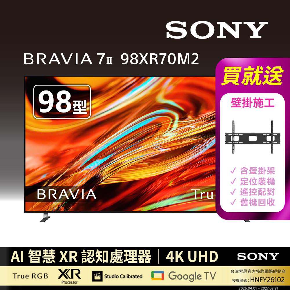SONY 索尼 BRAVIA 7II 98型 XR RGB LED 4K HDR Google TV顯示器 Y-98XR70M2