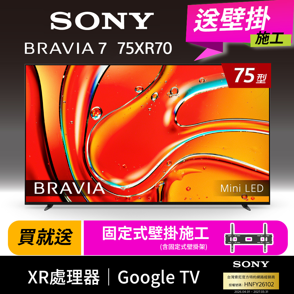 SONY 索尼 BRAVIA 7 75型 XR Mini LED 4K HDR Google TV智慧液晶螢幕顯示器(Y-75XR70)