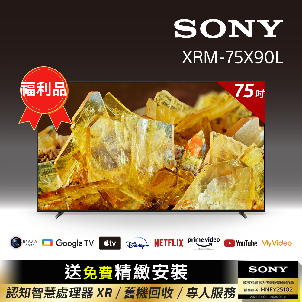 SONY 索尼 【福利B品】Sony BRAVIA 75吋 4K HDR Full Array LED Google TV顯示器 XRM-75X90L