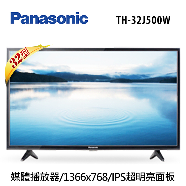 Panasonic 國際牌32型LED液晶顯示器 TH-32J500W