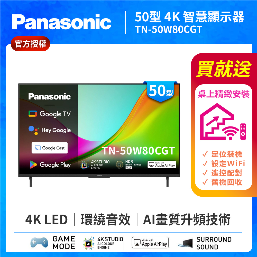 Panasonic 國際牌 50型 4K HDR Google TV聯網顯示器 TN-50W80CGT