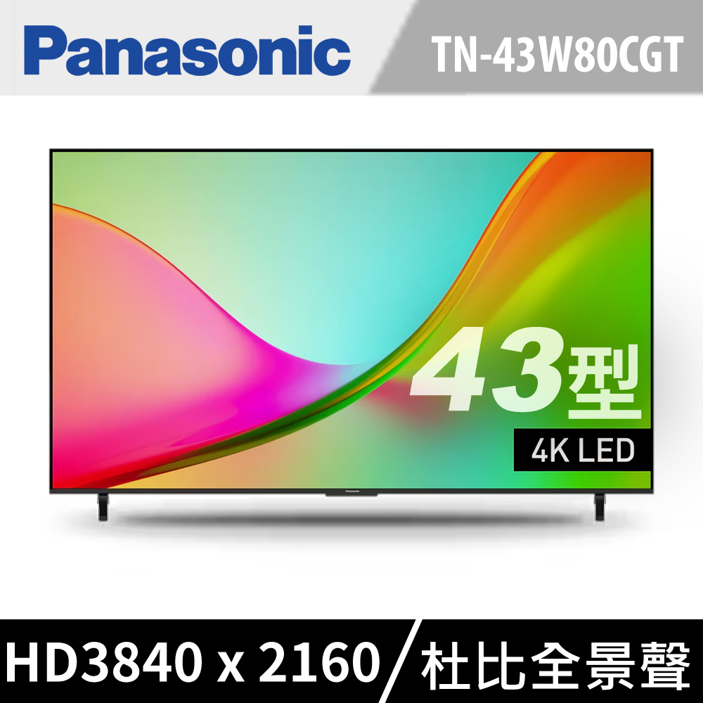Panasonic 國際牌 43型4K智慧聯網顯示器 TN-43W80CGT