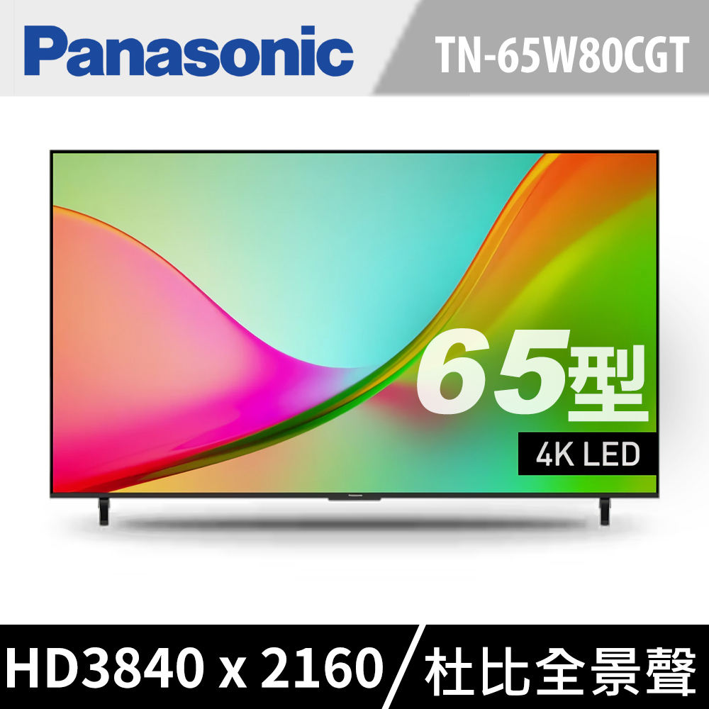 Panasonic 國際牌 65型4K智慧聯網顯示器 TN-65W80CGT