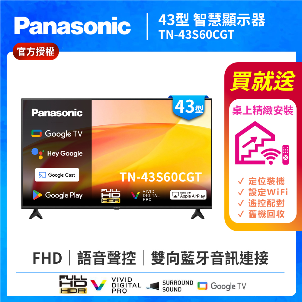 Panasonic 國際牌 43型 Google智慧聯網顯示器(無視訊盒)TN-43S60CGT