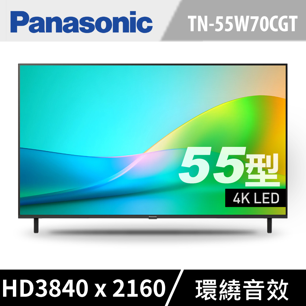 Panasonic 國際牌 55型4K智慧聯網顯示器 TN-55W70CGT