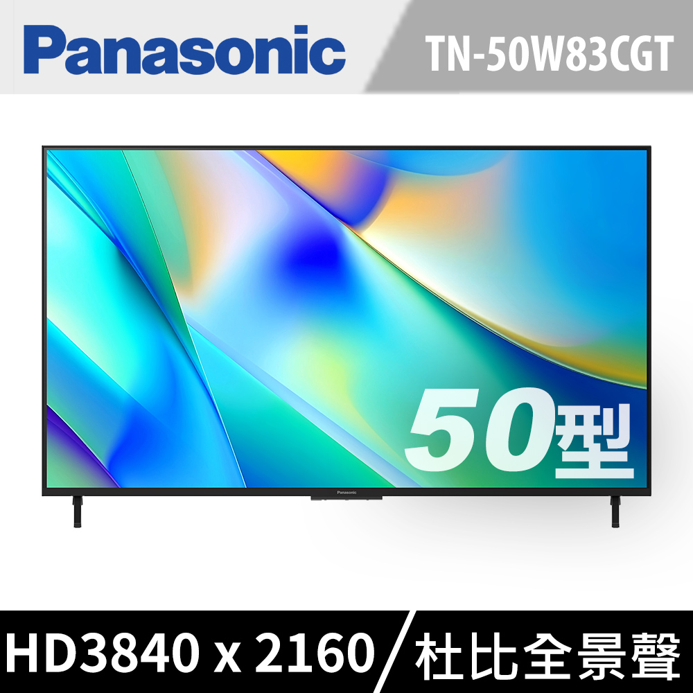 Panasonic 國際牌 50型4K QLED智慧聯網顯示器 TN-50W83CGT