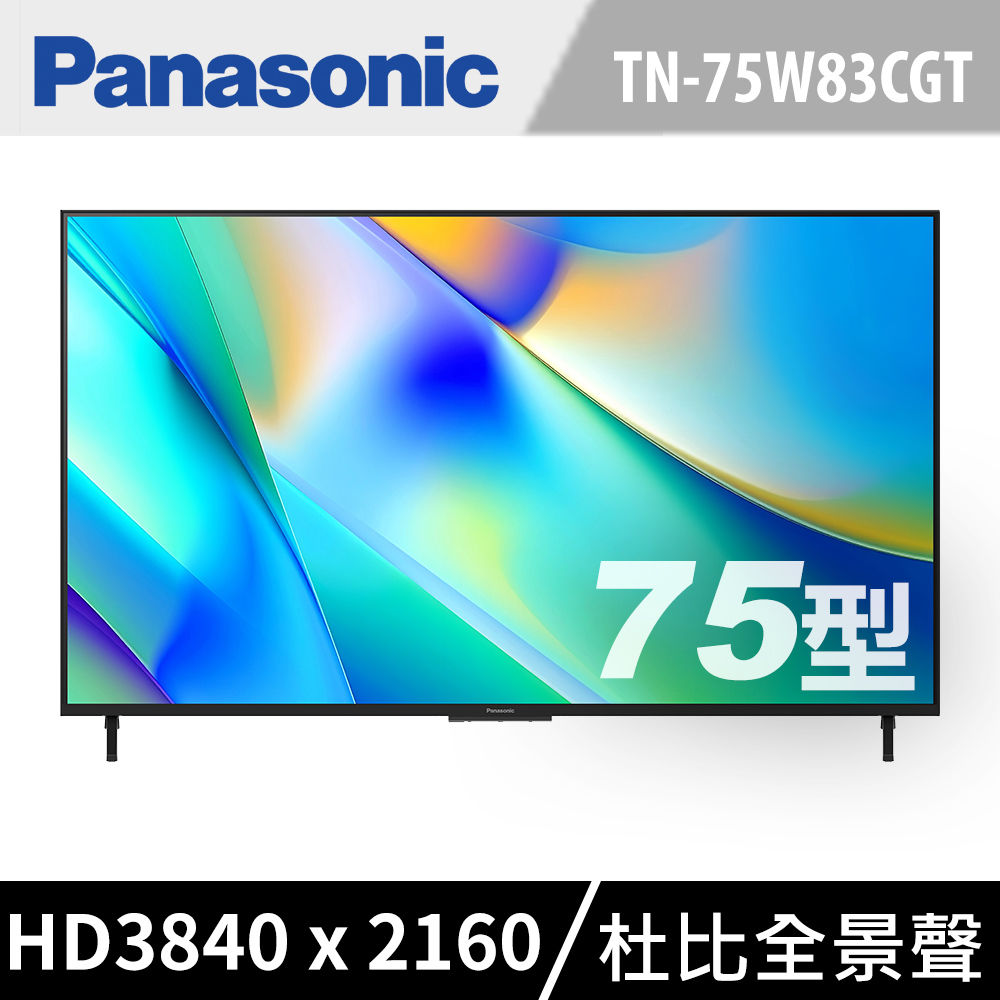 Panasonic 國際牌 75型4K QLED智慧聯網顯示器 TN-75W83CGT