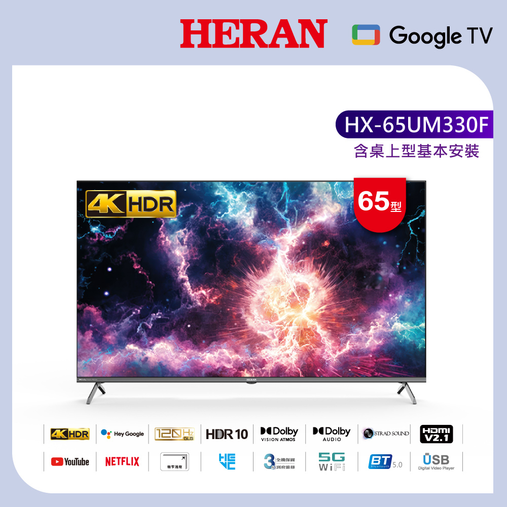 HERAN 禾聯 65型4K google TV智慧液晶顯示器HX-65UM330F★