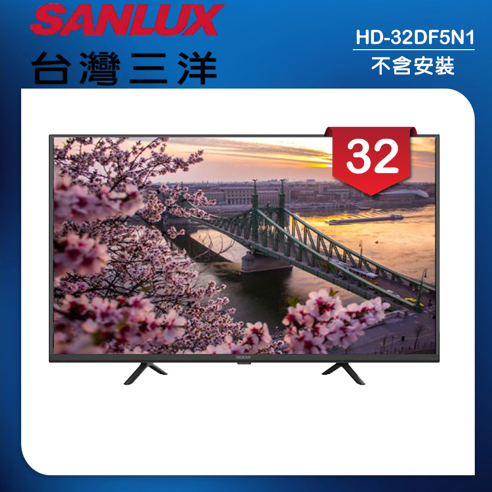 HERAN 禾聯 32吋 LED液晶顯示器 無視訊盒/無安裝(HD-32DF5N1)