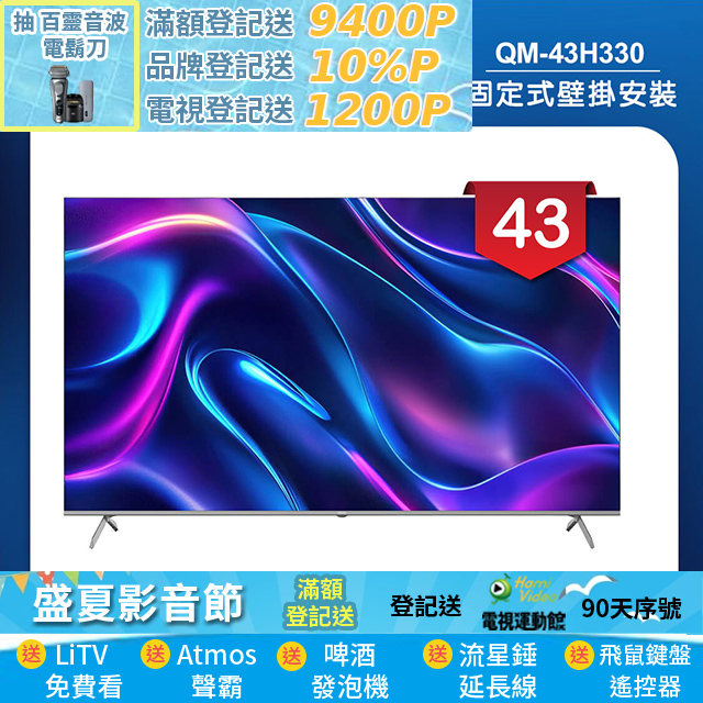 HERAN 禾聯 (固定式壁掛安裝)43吋 4K Google TV Q+系列液晶顯示器/無視訊盒(QM-43H330)