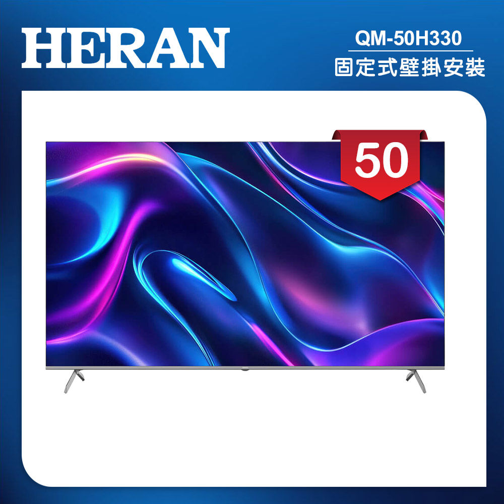 HERAN 禾聯 (固定式壁掛安裝)50吋 4K Google TV Q+系列液晶顯示器/無視訊盒(QM-50H330)