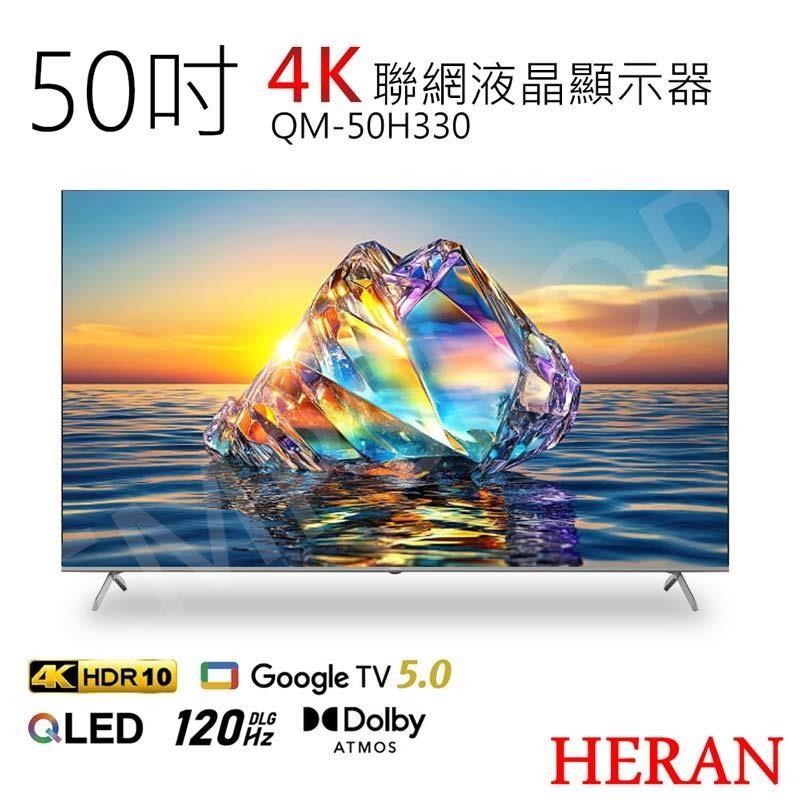 HERAN 禾聯 50吋4K智慧聯網QLED液晶顯示器 QM-50H330