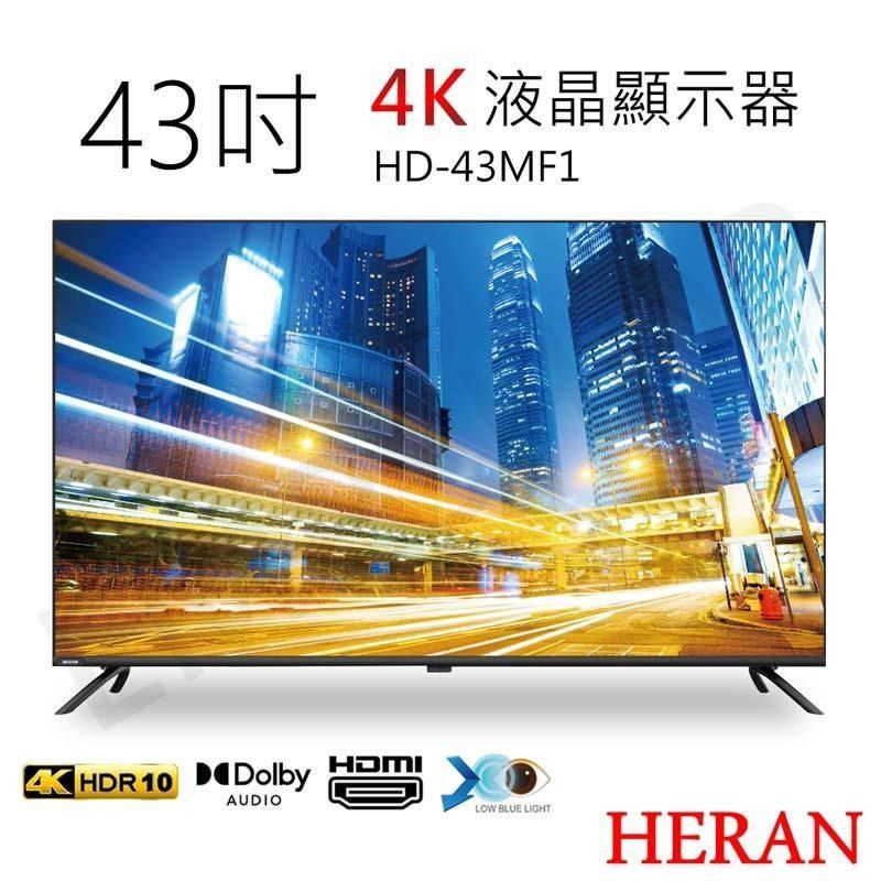 HERAN 禾聯 43吋4K液晶顯示器 HD-43MF1