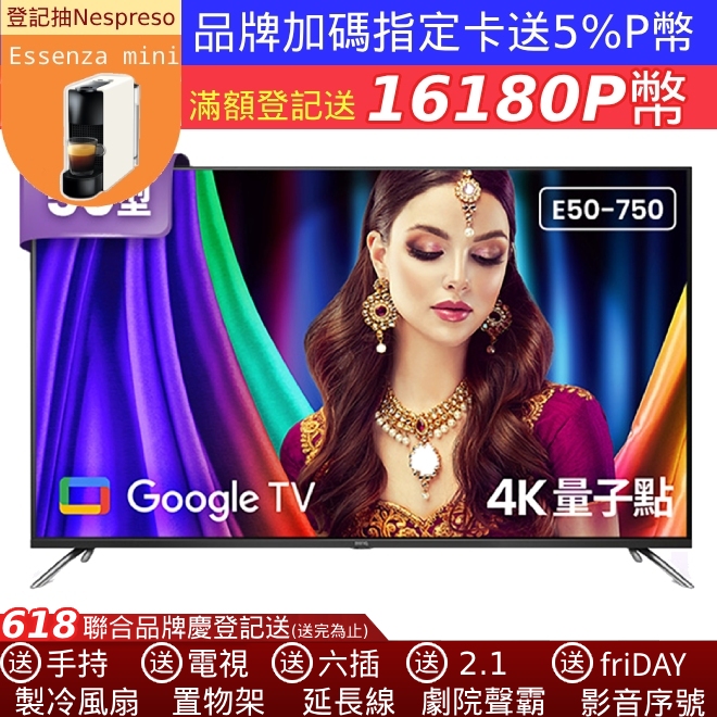 BenQ 明基 50型量子點護眼Google TV 4K QLED連網大型液晶顯示器(E50-750)