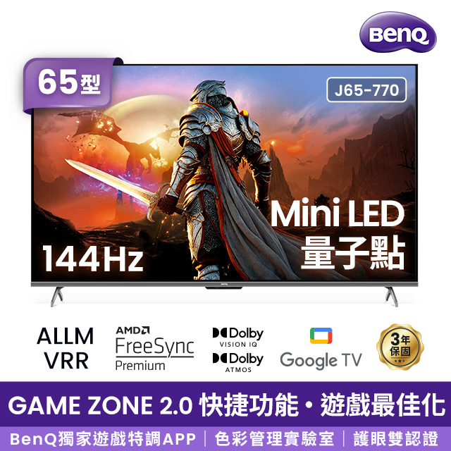 BenQ 明基 65型4K 144Hz Mini LED 量子點遊戲 Google TV連網重低音液晶顯示器 含羅技無線滑鼠鍵盤組 (J65-770)