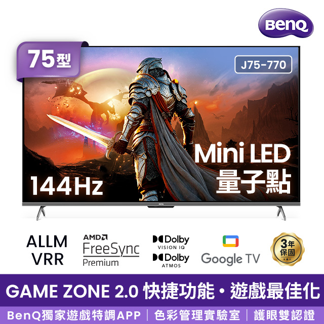 BenQ 明基 75型4K 144Hz Mini LED 量子點遊戲 Google TV連網重低音液晶顯示器 含快速製冰機 (J75-770)