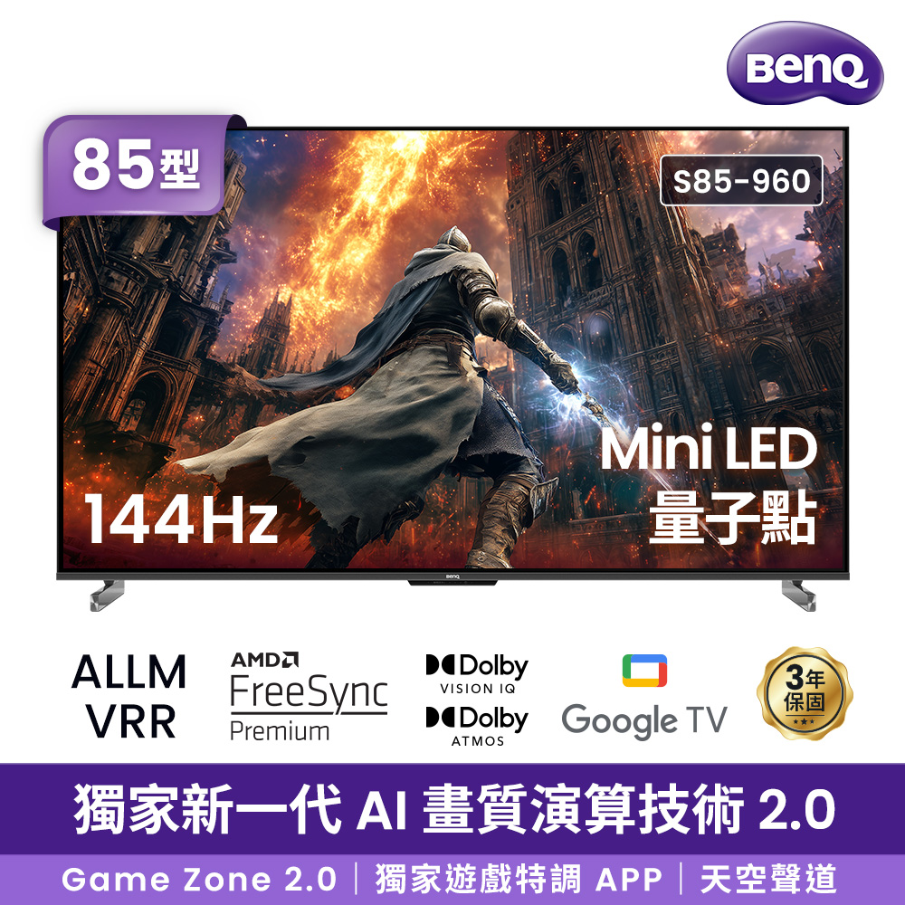 85型 MiniLED 量子點144hz遊戲Google TV QLED 4K智慧顯示器 含9.7吋4G版 4G+128G平板電腦 S85-960