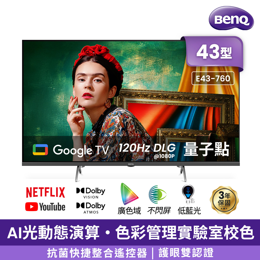 BenQ 明基 43吋4K 120Hz DLG量子點護眼Google TV QLED連網液晶顯示器 含空氣波熱敷按摩眼罩 (E43-760)