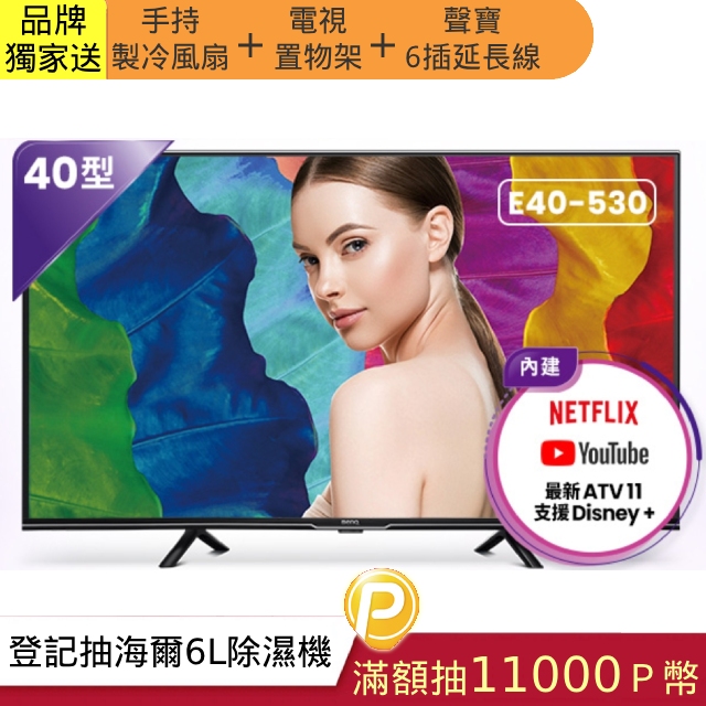BenQ 明基 40吋 FHD Android 11低藍光不閃屏護眼連網液晶顯示器(E40-530)