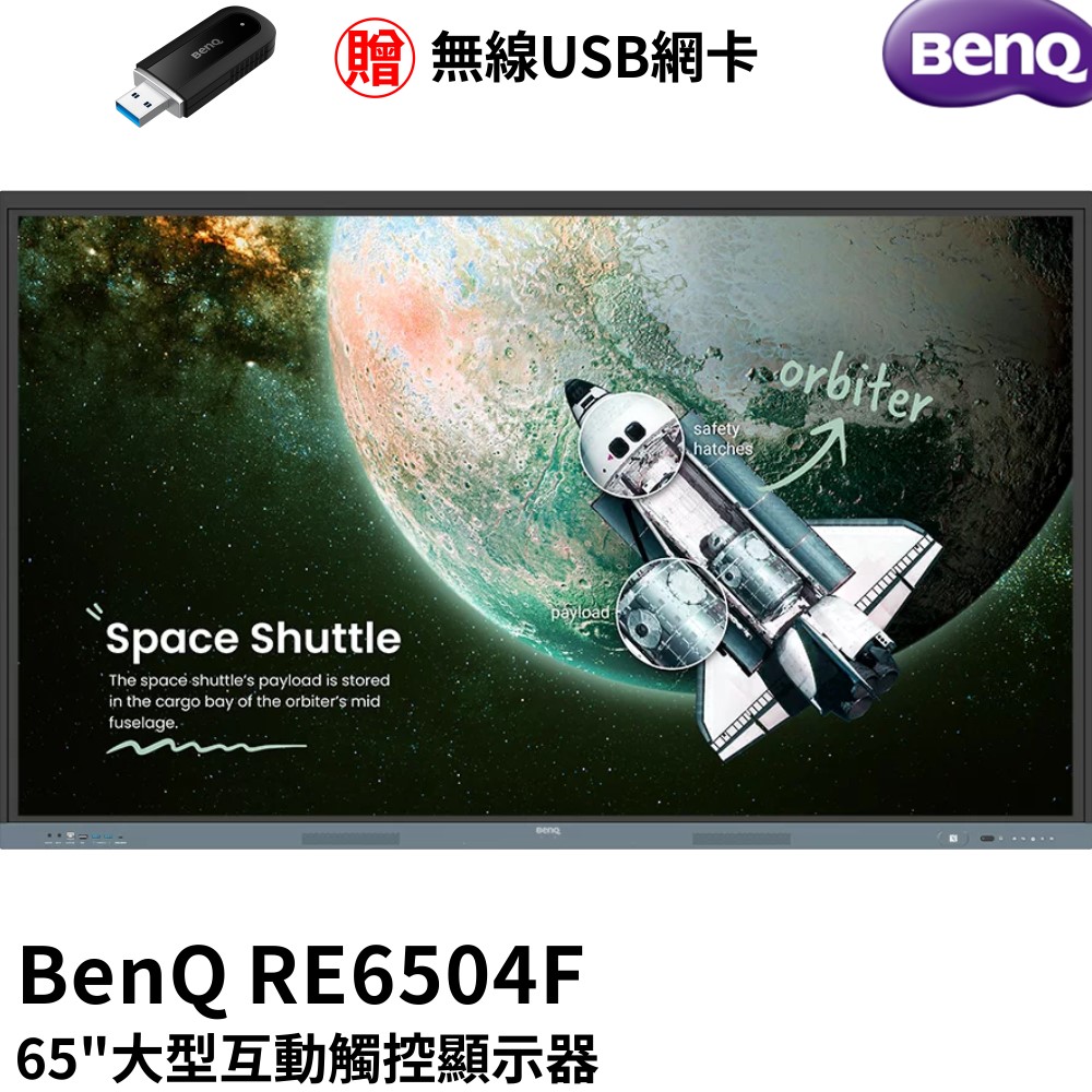 65吋 大型互動觸控顯示器 (RE6504F)