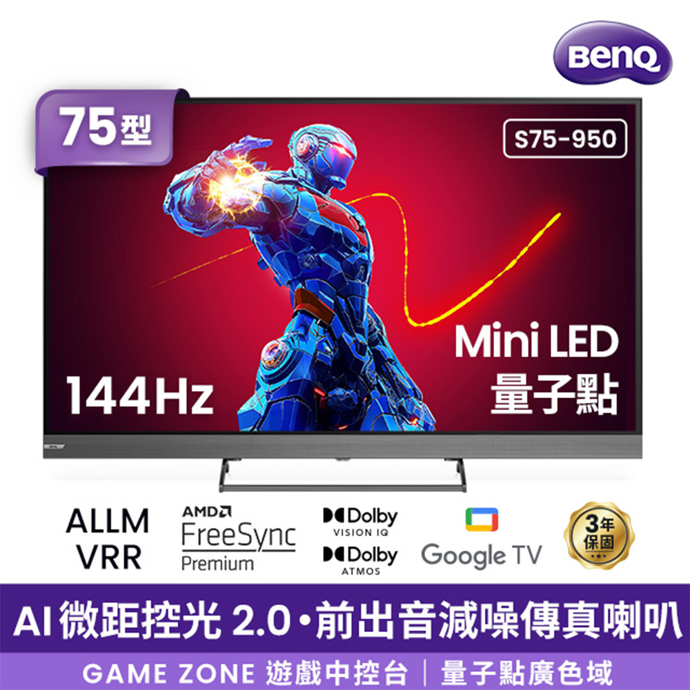 75吋 MiniLED 量子點144hz遊戲Google TV 4K 大型電競螢幕顯示器 (S75-950)