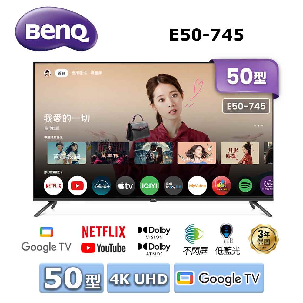 BenQ 明基 50型《UHD》4K Google TV 追劇護眼顯示器E50-745含基本運送(偏遠另計)+拆箱定位+回收舊機