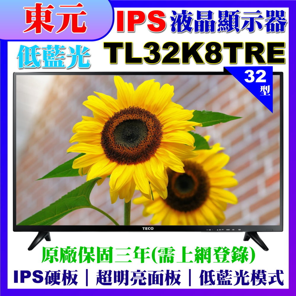 TECO 東元32吋IPS低藍光液晶顯示器(TL32K8TRE) - PChome 24h購物