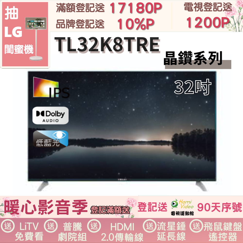 TECO 東元32吋IPS低藍光液晶顯示器(TL32K8TRE) - PChome 24h購物