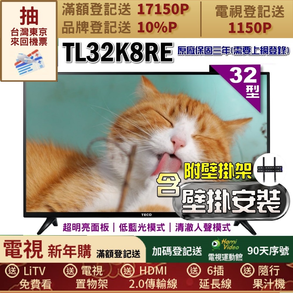 TECO 東元32吋IPS低藍光液晶顯示器(TL32K8TRE) - PChome 24h購物