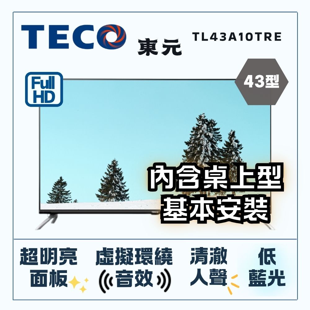 TECO 東元55型4K+Android 連網液晶電視液晶顯示器(TL55GU2TRE) 含基本