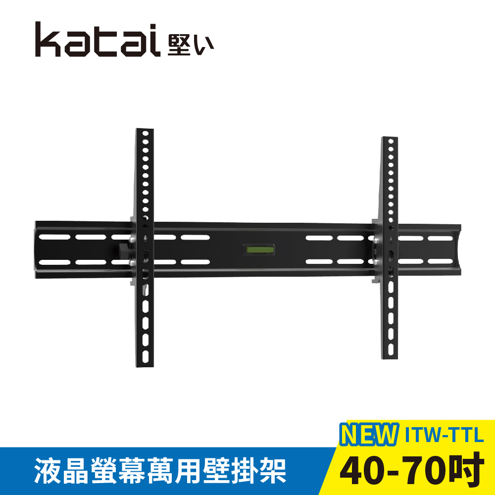 Katai 40-70吋液晶螢幕萬用壁掛架 / ITW-TTL