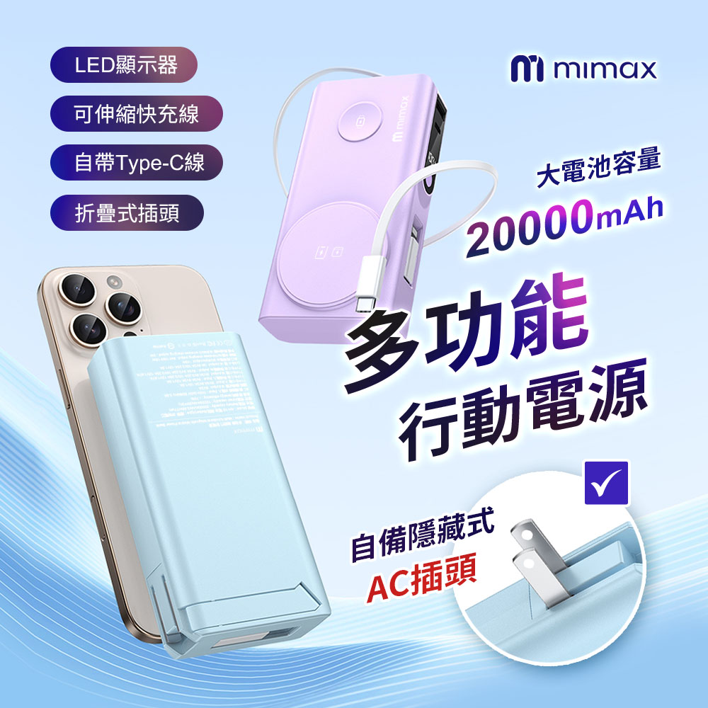 mimax 米覓 (二入)五合一 快充磁吸無線充電行動電源20000mAh (無線磁吸/超級快充/PD快充/充電寶/行動充)