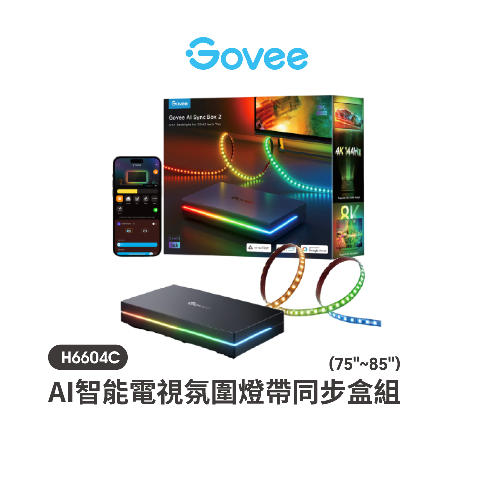 Govee H6604 AI智能電視氛圍燈帶同步盒組75吋-85吋