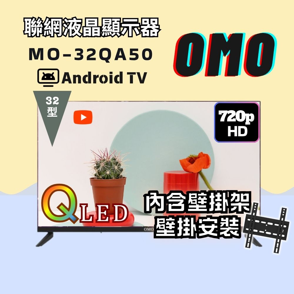 【OMO】32型HD QLED 智慧聯網液晶顯示器(MO-32QA50+壁掛安裝)