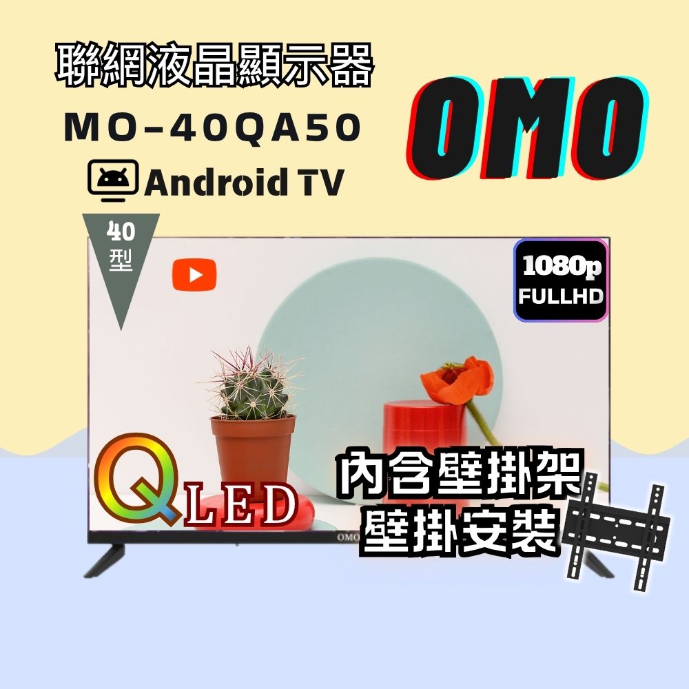 【OMO】40型HD QLED 智慧聯網液晶顯示器(MO-40QA50+壁掛安裝)