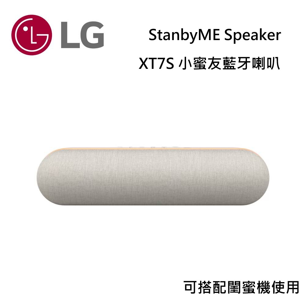 LG 樂金 XT7S StanbyME Speaker 小蜜友 藍牙喇叭 可搭閨蜜機