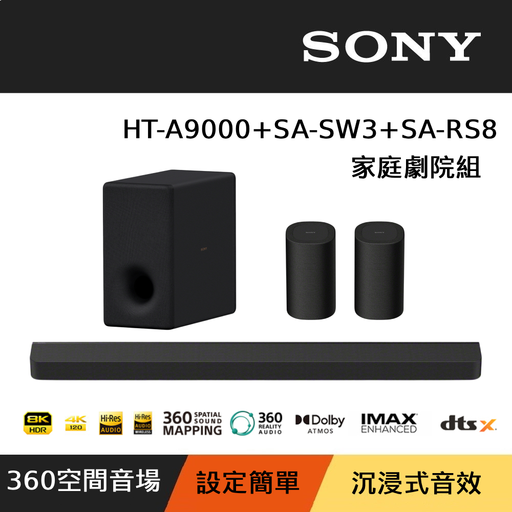 SONY 索尼 HT-A9000 + SA-SW3 + SA-RS8 旗艦型 家庭劇院組 Soundbar 後環繞 重低音 公司貨