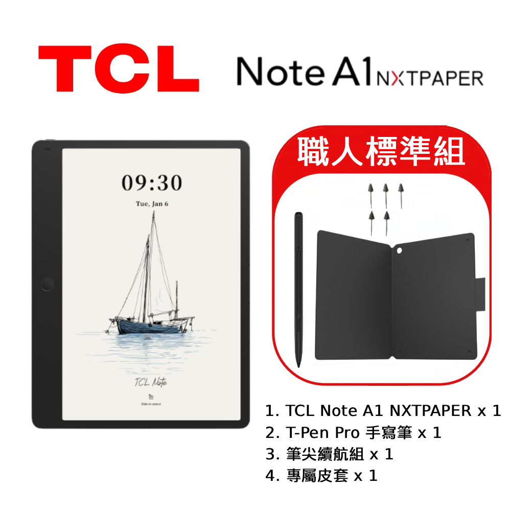 TCL Note A1 NXTPAPER 智慧筆記本 (8G/256G) (職人標準組)