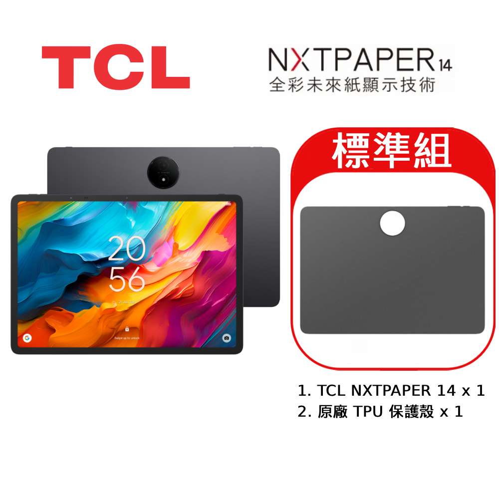 TCL NXTPAPER 14 (標準組) 14.3吋 8G/256G WiFi 平板 未來紙 公司貨