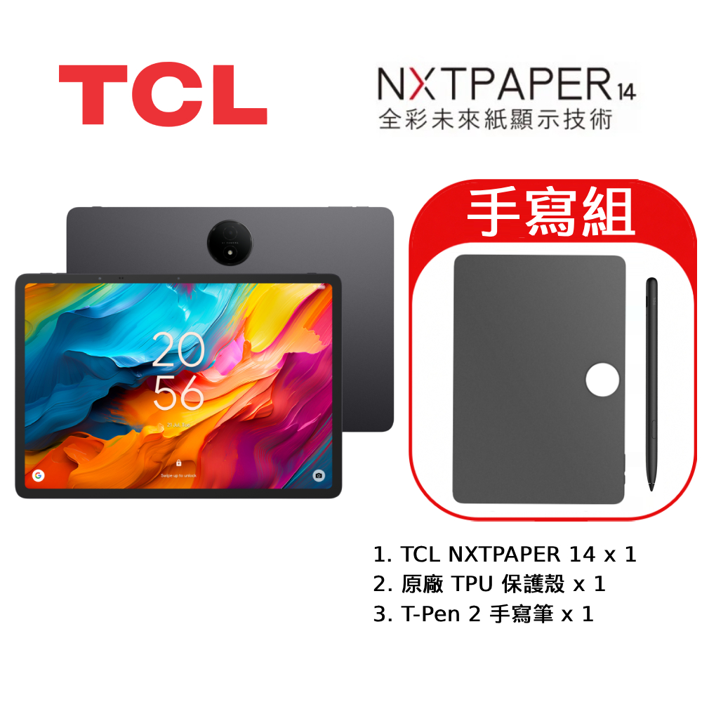 TCL NXTPAPER 14 (手寫組) 14.3吋 8G/256G WiFi 平板 未來紙 公司貨