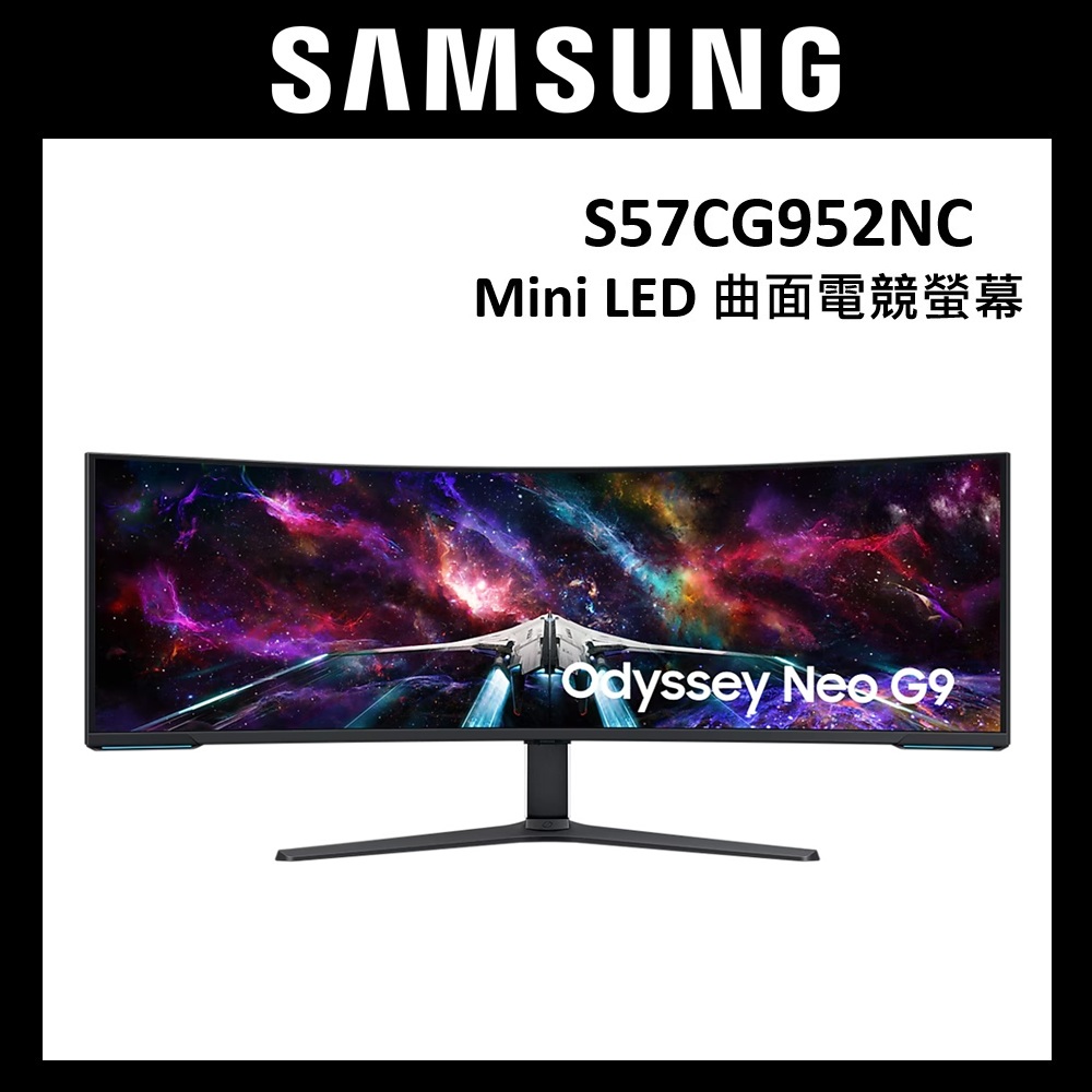 Samsung 三星 57吋 S57CG952NC Neo G9 Mini LED 曲面電競螢幕 顯示器【下單享好禮】