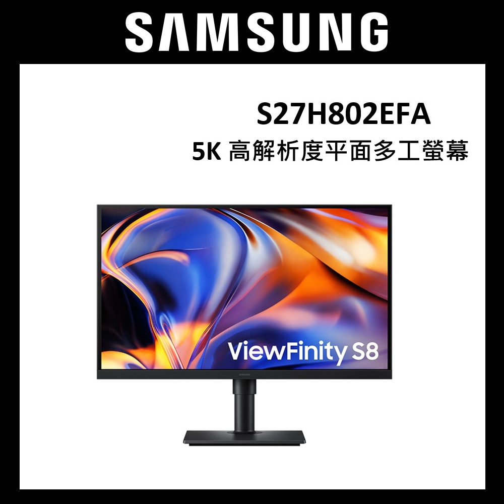 Samsung 三星 27吋 S27H802EFA S80HF S8 5K 可旋轉 高解析度平面多工螢幕 顯示器【下單享好禮】
