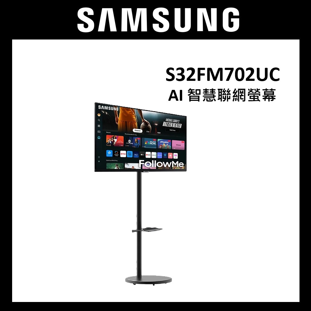 Samsung 三星 32吋 M70F S32FM702UC Followme 移動式 智慧聯網螢幕 顯示器 (M70F+移動勢立架)【下單享好禮】