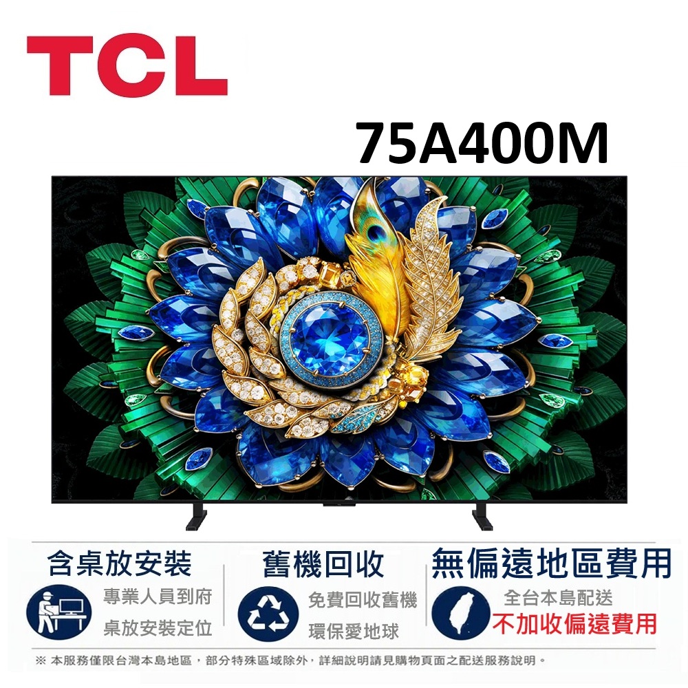TCL 75吋 A400M 高階 4K QD-Mini LED Google TV 智慧連網液晶顯示器 75A400M