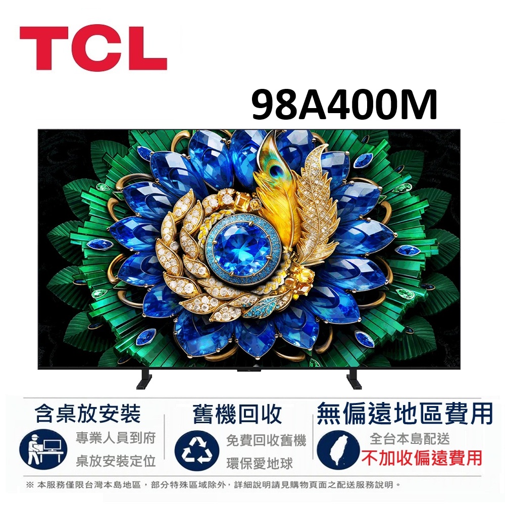 TCL 98吋 A400M 高階 4K QD-Mini LED Google TV 智慧連網液晶顯示器 98A400M