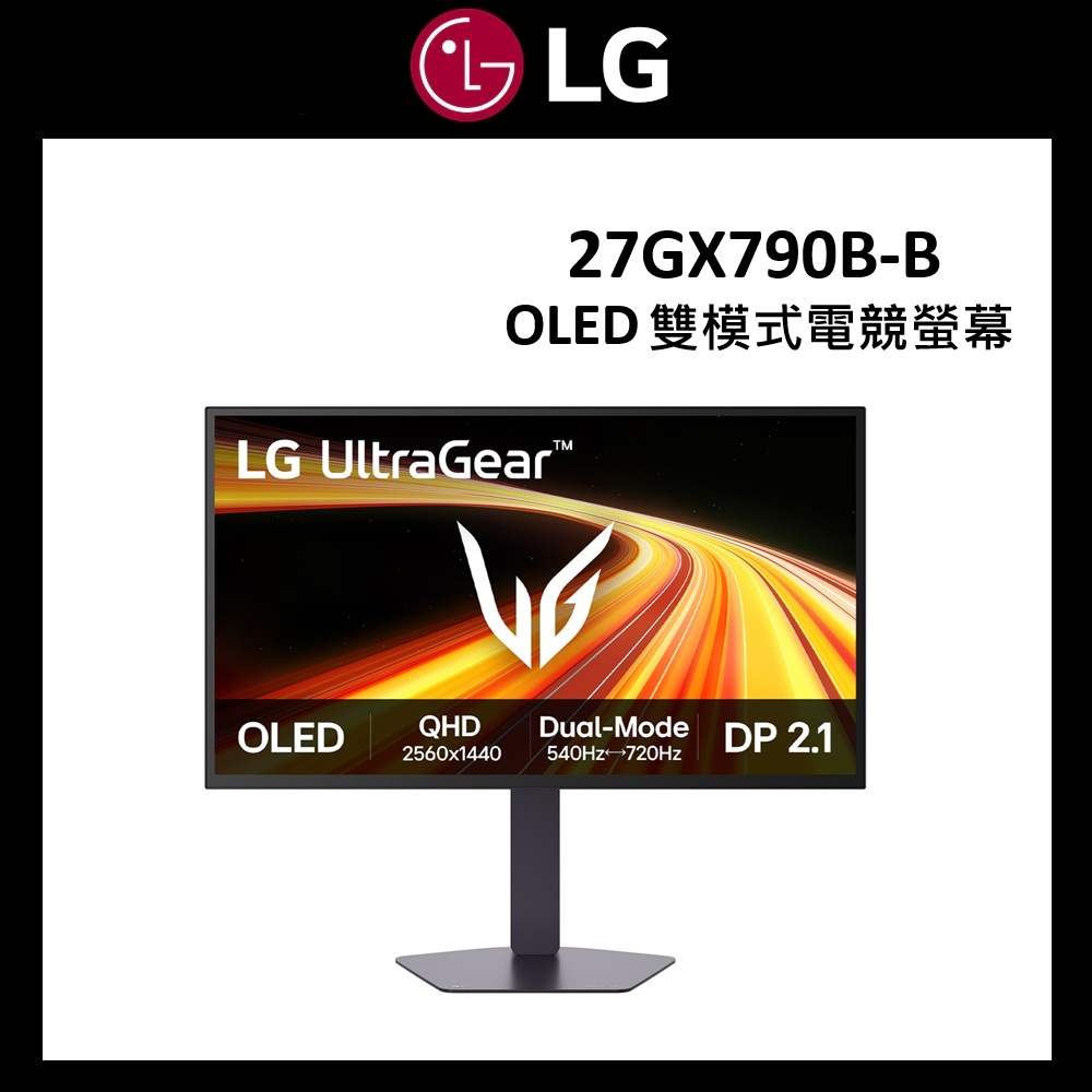 LG 樂金 27吋 27GX790B-B QHD 雙模式(540Hz⬌720Hz) OLED專業電競螢幕 顯示器