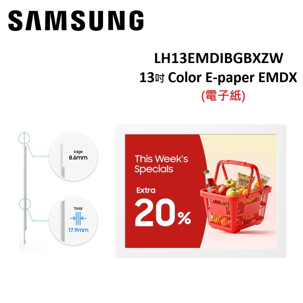 Samsung 三星 13吋 EM13DX Color E-paper EMDX WIFI 電子紙(其他規格)