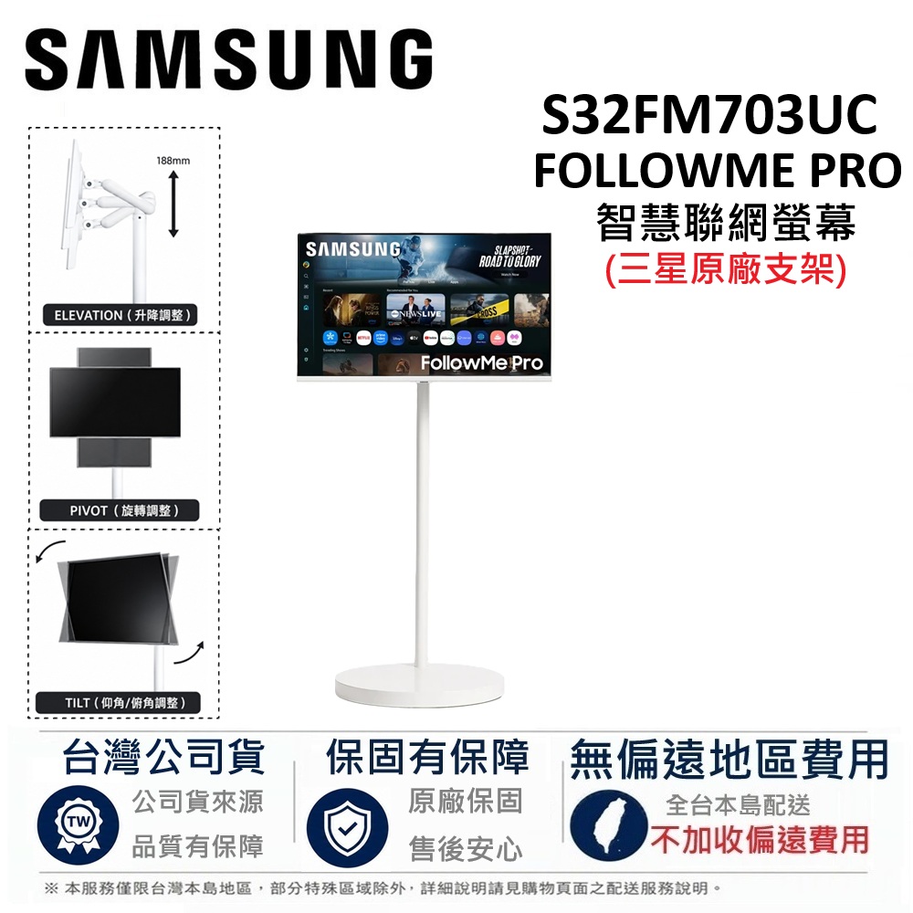 Samsung 三星 32型 S32FM703UC FollowMe Pro M70F Followme Pro 移動式 智慧聯網螢幕 顯示器